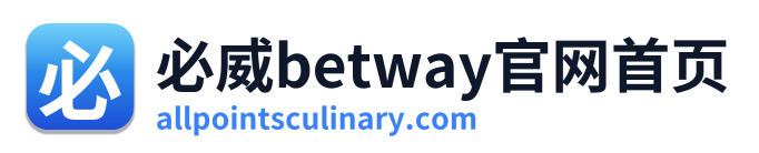 必威betway官网首页
